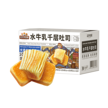   		返4猫超卡 三只松鼠水牛乳千层吐司面包1kg 券后28.9元 		