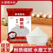   		农家水磨纯糯米粉 农家自磨家用南瓜饼雪媚娘汤圆粉冰皮月饼材料 ￥4.29 		