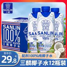   		SANLIN 三麟 椰子水330ml*12瓶 泰国进口 券后28.6元 		