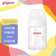   		Pigeon 贝亲 多规格可选 自然实感第3代 新生婴儿玻璃奶瓶 宽口径 160ml 券后78.8元 		