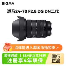   		88VIP会员：SIGMA 适马 历史新低适马24-70mmF2.8 DG DN Ⅱ二代全画幅变焦微单镜头 7038.78元 		