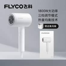   		FLYCO 飞科 电吹风机家用大风量力负离子护发功率速干宿舍用冷热恒温风筒 券后71.15元 		