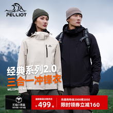   		【经典2.0】伯希和户外羽绒冲锋衣男女冬季三合一防风加绒登山服 ￥479 		