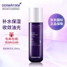   		DERMAFIRM 德妃 紫苏爽肤水清爽补水保湿平衡水油安缓护肤品官方旗舰店正品 券后109元 		