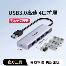   		联想生态异能者高速usb扩展器分线器USB3.0多口typec供电长线拓展坞集线器联想小新笔记本电脑转接头 ￥25.87 		