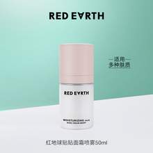   		Red Earth 红地球 redearth红地球贴贴面霜喷雾妆前补水保湿滋润舒缓 券后39元 		