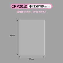   		吧唧自封袋20丝下封平口卡膜3寸拍立得6寸明信片镭射票卡牌 4.5元 		