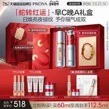   		【新年礼物】珀莱雅早C晚A3.0双抗精华红宝石a醇提亮紧致淡纹抗皱 ￥518 		