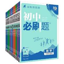   		2025春季新版初中必刷题（年级/科目任选） 
15.62元 包邮（需领券） 		