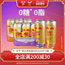   		Red Bull 红牛 RedBull红牛维生素能量饮料325ml*6罐0糖果味旗舰店 券后16.18元包邮 		