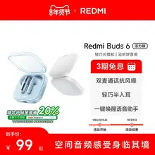   		小米REDMIBuds6活力版红米无线蓝牙耳机半入耳式长续航通话降噪 ￥94 		