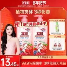   		立白莓果酵素家用食品级a类果蔬清洗剂洗碗液洗洁精官方旗舰店 ￥25.9 		