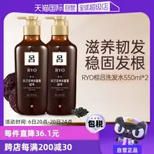   		【自营】Ryo棕吕洗发水550ml*2温和强韧滋养头皮护发控油去屑止痒 ￥62.9 		