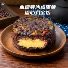   		新雅 血糯米豆沙咸蛋黄流心八宝饭350g*2袋+1袋 
券后39.8元 		