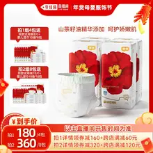   		【李佳琦年货母婴服饰节】宜婴红遇山茶短裤式纸尿裤4包 ￥340 		