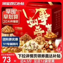   		良品铺子坚果礼盒20袋/2228g年货礼盒送长辈新年走亲戚过年大礼包 ￥73 		