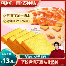   		百草味南瓜吐司500g早餐三明治手撕面包零食糕点心食品 
￥13.9 		