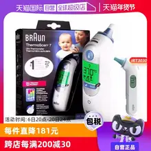   		【自营】Braun博朗耳温枪6520宝宝电子温度计体温计体温枪耳温计 ￥48 		