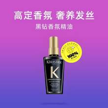   		KÉRASTASE 卡诗 黑钻钥源护发香氛油 50ml 73.9元 		