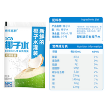   		纯本悠鲜100%椰子水180ml*10袋NFC电解质水椰汁水新鲜 
券后14.71元 		