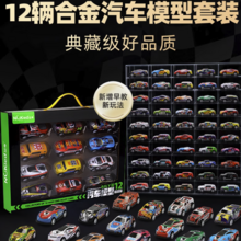   		NUKied 纽奇 儿童合金小汽车玩具 12辆 券后17.8元 		