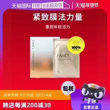   		【自营】【交个朋友清仓专场】FANCL芳珂面膜6片深层补水提拉紧致 ￥269 		