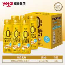   		轻上 0蔗糖铁棍山药玉米汁245mL*6瓶 券后29.9元 		