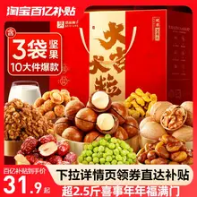   		良品铺子坚果礼盒10袋/1558g送长辈年货礼盒新年过年走亲戚大礼包 ￥31.9 		