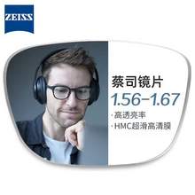   		ZEISS 蔡司 1.56非球面树脂镜片+纯钛镜架多款可选（可升级FILA斐乐/SEIKO精工镜架） 券后139元 		