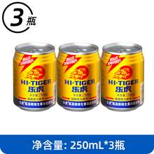   		HI-TIGER 乐虎 维生素功能饮料250ml*3罐/6罐/12罐开车加班运动补充能量 11.86元 		