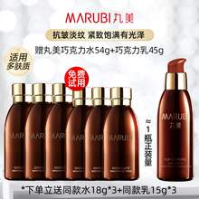   		MARUBI 丸美 巧克力丝滑乳液女保湿抗皱紧致抗初老面霜官方旗舰店官网正品 89元 		