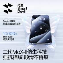   		88VIP会员：SMARTDEVIL 闪魔 适用苹果15钢化膜iPhone14promax全屏13Pro手机防尘秒贴膜 19.76元 		