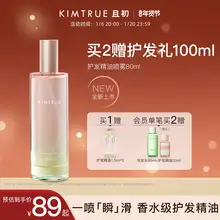   		【重磅新品】KIMTRUE且初护发精油喷雾女防毛躁柔顺发油无花果 ￥89 		