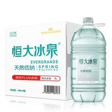   		88VIP会员：恒大冰泉 长白山天然低钠矿泉水4L*4桶大桶装弱碱性水含偏硅酸 42.65元 		