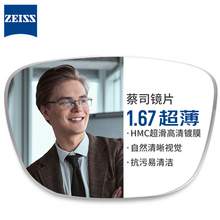   		ZEISS 蔡司 1.67非球面镜片+纯钛镜架多款可选（可升级FILA斐乐/SEIKO精工镜架） 券后299元 		