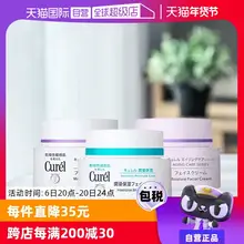   		【自营】Curel珂润保湿霜补水润肤霜酰胺乳霜面霜进口护肤品40g ￥104 		