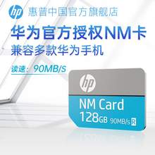   		HP 惠普 [华为专用]惠普正品nm手机存储卡扩容荣耀256g内存高速扩展卡128G 65元 		