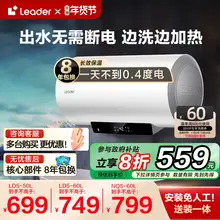   		海尔智家Leader电热水器节能洗澡速热卫生间租房60L官方旗舰店LD5 ￥579 		