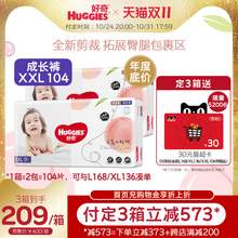   		88VIP会员：HUGGIES 好奇 铂金装 拉拉裤 XXL104 
183.35元 		