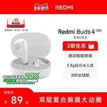   		小米REDMIBuds4青春版无线蓝牙耳机半入耳式长续航真无线 ￥89 		