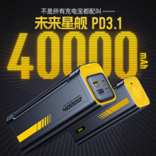   		AOHI 奥海 AOC-P010 未来星舰 移动电源 40000mAh 140W 
券后929元 		