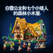   		88VIP会员：LEGO 乐高 白雪公主和七个小矮人森林小屋43242积木玩具 1273.95元 		