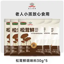   		吉得利 松茸鲜调味料 30g*5袋 ￥10.75 		