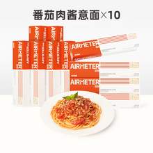   		AIRMETER 空刻 意面旗舰店番茄肉酱意大利面回购推荐速食10盒 券后179.9元 		