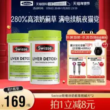   		【自营】Swisse斯维诗奶蓟草片胆碱片水飞蓟熬夜加班120粒*2瓶 ￥293 		