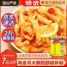   		精武无骨鸡爪1000g罐装柠檬酸辣凤爪网红宿舍零食休闲即食小吃 ￥32.9 		