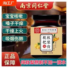   		枇杷秋梨膏雪梨纯梨膏止化咳润痰肺多痰全家可用膏官方旗舰店正品 ￥10.71 		