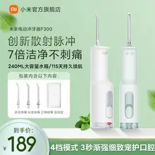   		小米官旗米家电动冲牙器F300家用便携式水牙线口腔洁牙齿牙缝洗牙 ￥179 		