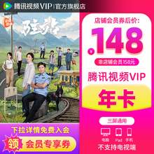   		Tencent Video 腾讯视频 VIP会员12个月1年卡腾讯会员 
券后148元 		