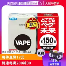   		【自营】日本VAPE150日电子驱蚊器室内儿童3倍防叮咬防蚊蚊子蚊虫 ￥62.8 		